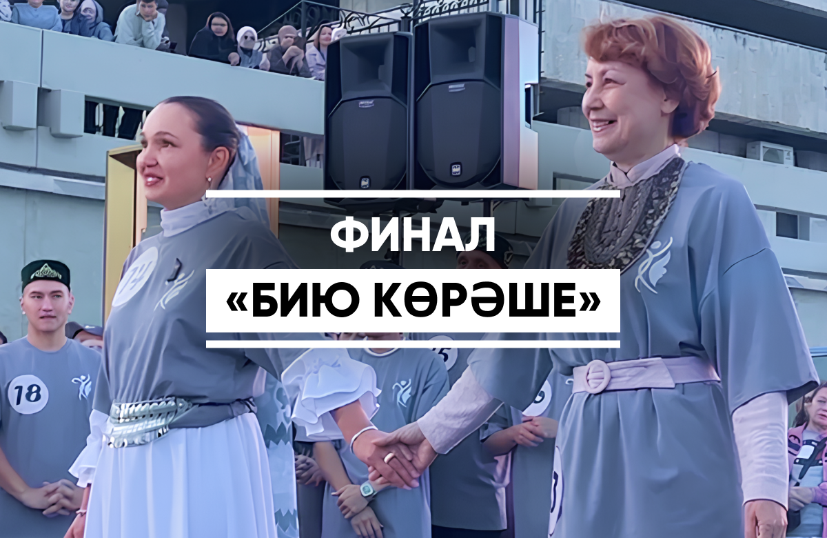Финал конкурса «Бию көрәше» прошел накануне Дня республики