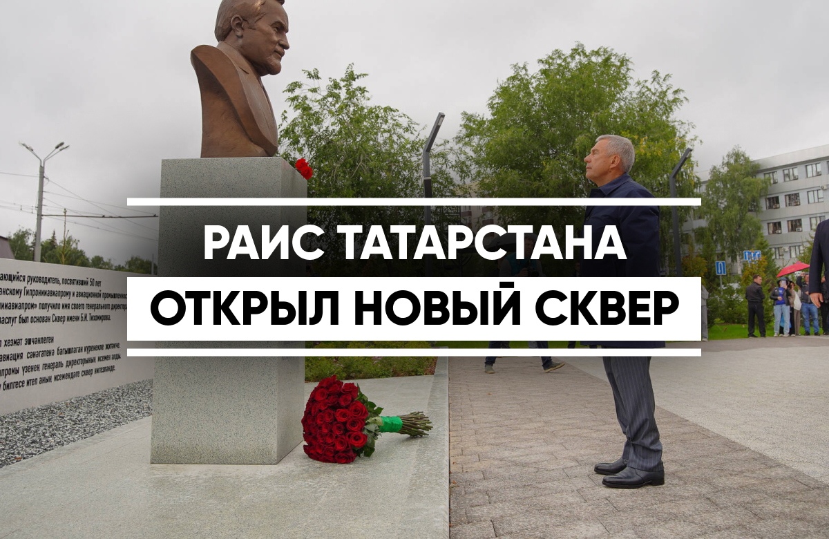 В Казани увековечили память Бориса Тихомирова