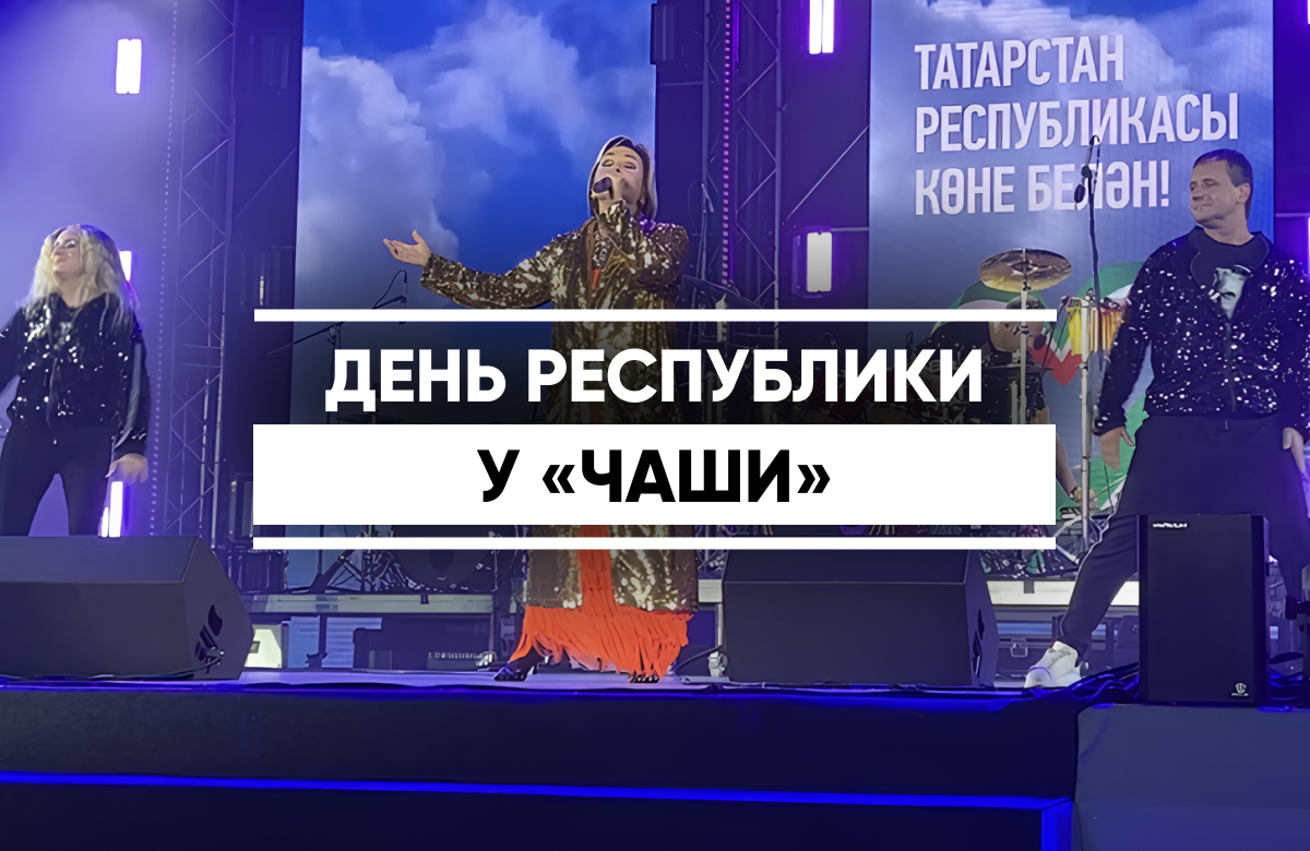 Таня Буланова стала хедлайнером празднования Дня республики в Казани