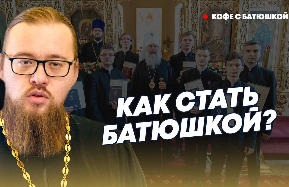 Как стать священником и чему учат в духовной семинарии