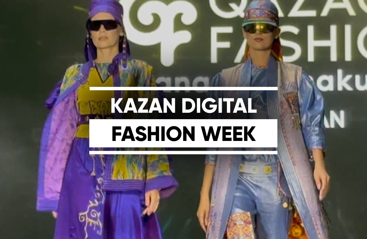 Модный показ на Kazan Digital Week