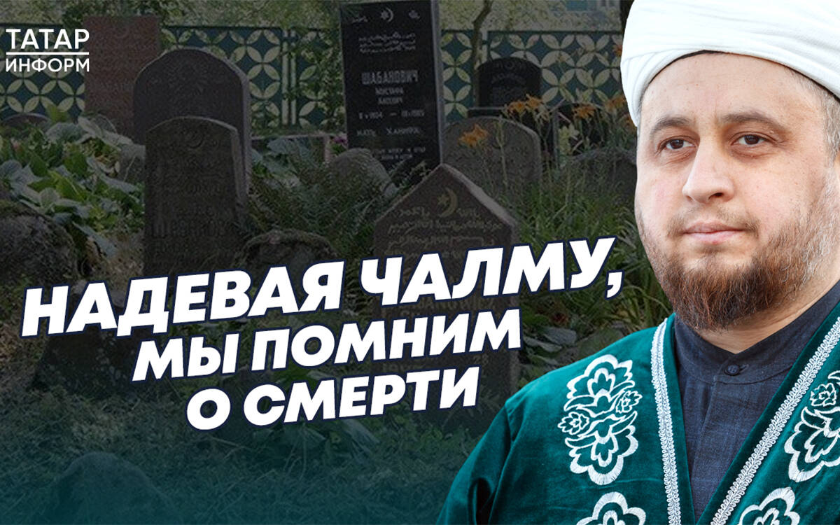 Хазрат рассказал о похоронных обрядах мусульман