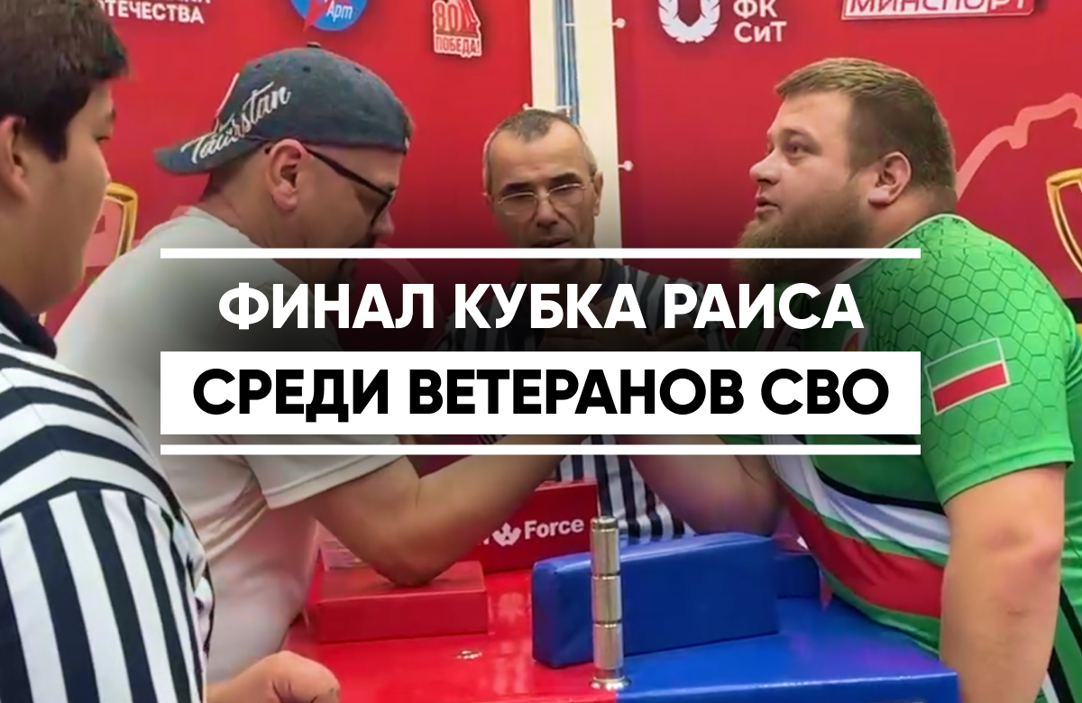В Казани проходит финал Кубка Раиса РТ среди ветеранов и участников СВО