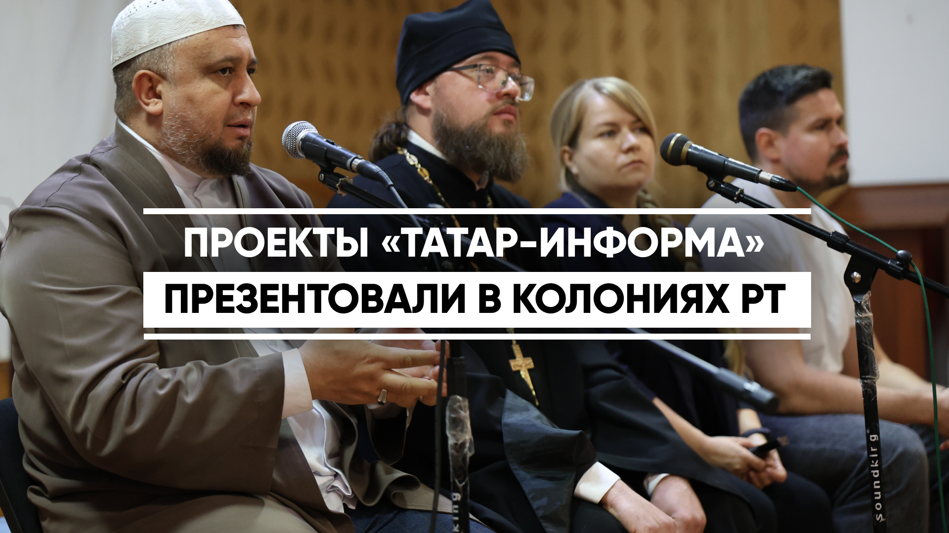 Проекты «Татар-информа» презентовали в колониях РТ