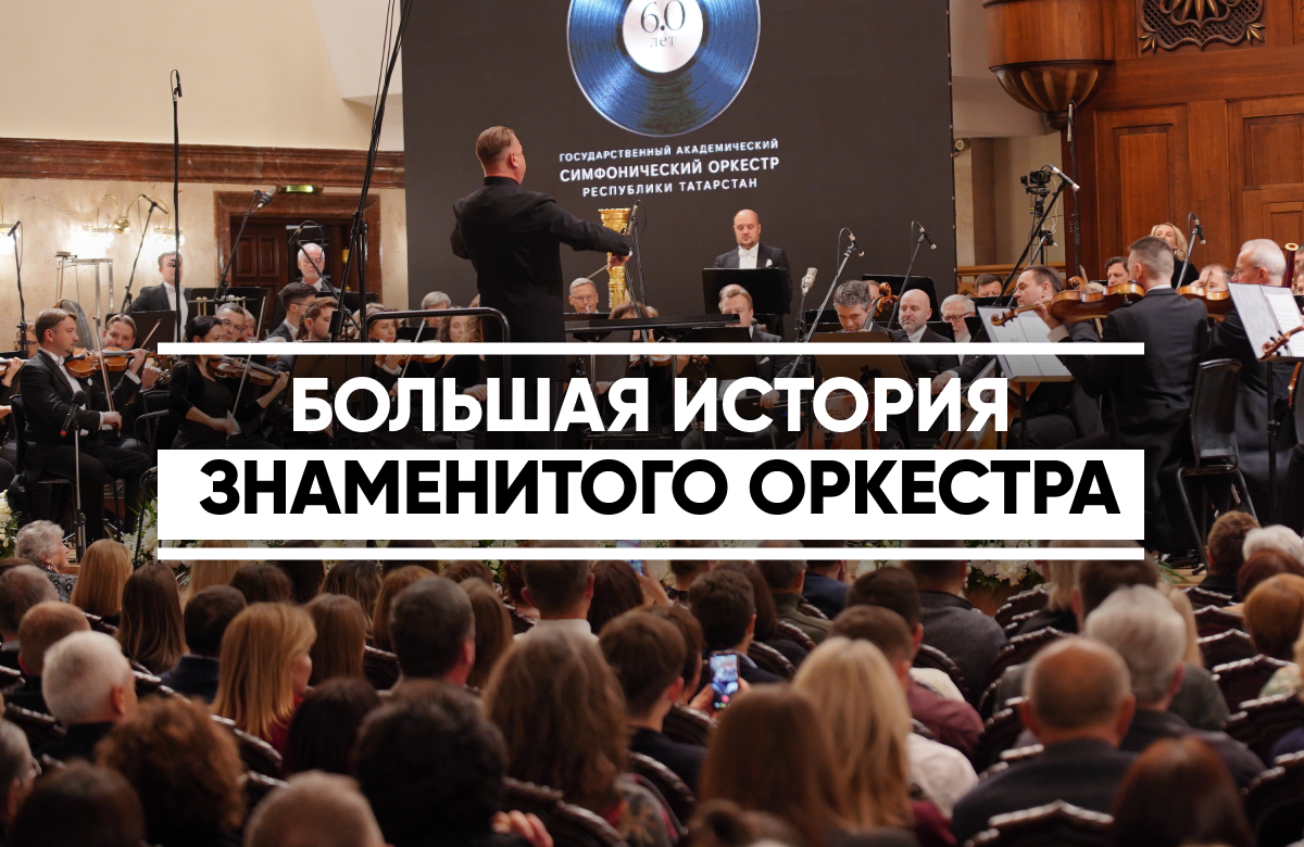 ГАСО РТ отметил свой юбилей