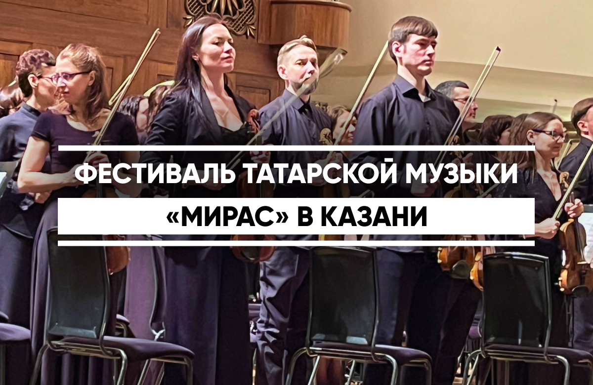 Накануне в ГБКСЗ им. Сайдашева прошли открытие и первый концерт фестиваля. Первая программа посвящена Назибу Жиганову. К 115-летию выдающегося композитора, одного из основоположников татарского профессионального музыкального искусства прозвучали арии из опер «Алтынчеч» и «Джалиль».