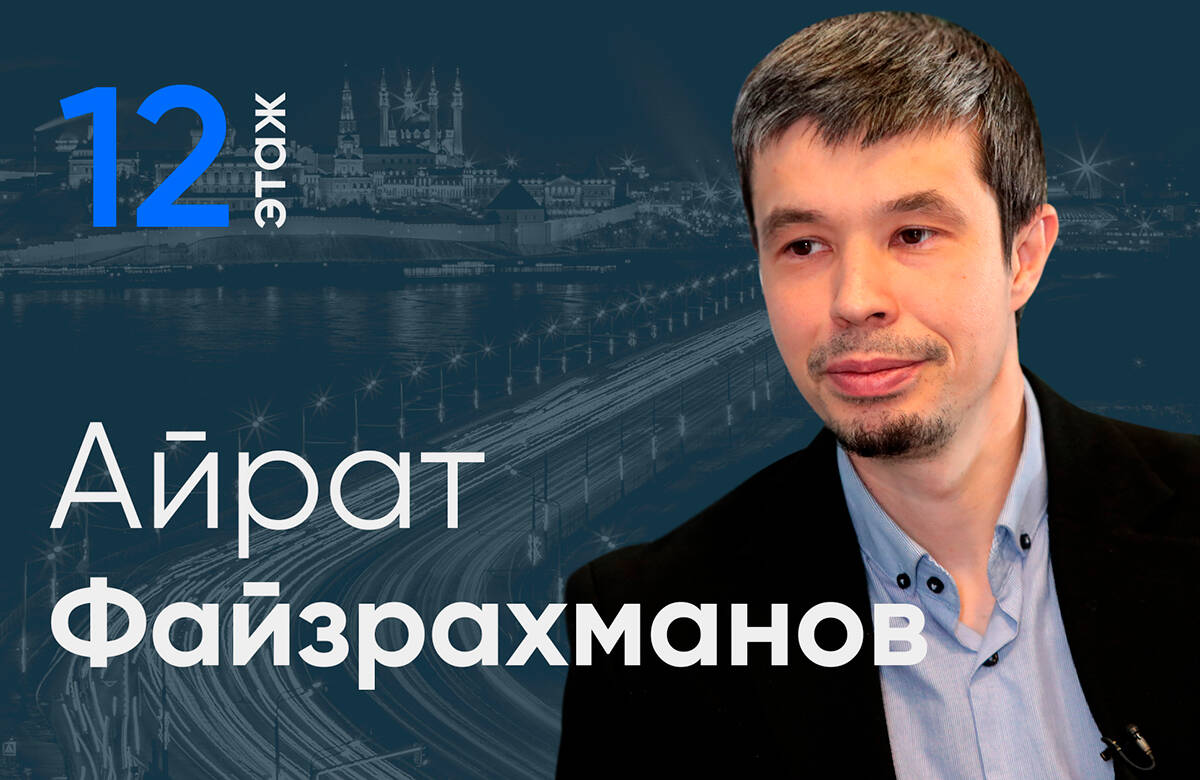 Директор Национального музея Татарстана Айрат Файзрахманов в интервью главному редактору «Татар-информа» Ринату Билалову рассказал об открытии зала редкостей с египетскими и античными артефактами, цифровизации почти миллионного фонда, музейном квартале, повышении цен на билеты и о многом другом.