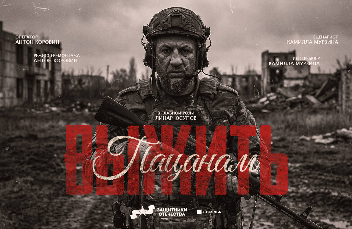 Линар Юсупов, татарстанский боец с позывным «Зеленый», участвовал в боях за Бахмут, служил на Кураховском направлении. Потеря товарищей, тяжелое восстановление, жизнь на передовой – всем этим поделился с нами боец. Как Линар попал на передовую, через что ему пришлось пройти и как он живет после ранения – смотрите в большом интервью.