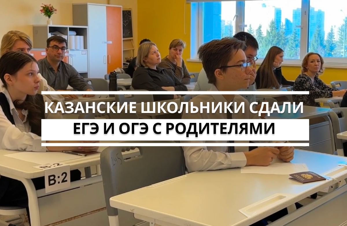Участники акции «Сдаем ОГЭ и ЕГЭ вместе с родителями» могут проверить свои знания по математике. До прошлого года эта акция проходила под названием «День сдачи ЕГЭ родителями». В ней принимали участие только родители одиннадцатиклассников. В этом году акция направлена на учеников 9-х и 11-х классов и их родителей.