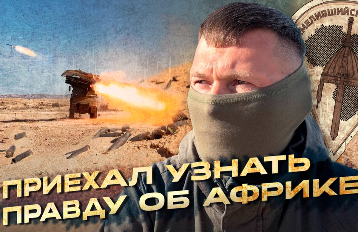 Представители Татарстана побывали в расположении Африканского корпуса на самом жарком континенте. Отсутствие воды - правда? Какие препараты обязательны от лихорадок? Удивительно, но солдаты берут на Африканский континент много тёплых вещей. Зачем? Подписать контракт с Минобороны РФ в Татарстане - выгодно для будущих бойцов. Почему? Ответы на все вопросы о военной Африке - в выпуске.