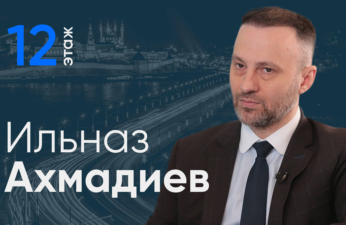 Глава Управления здравоохранения Казани Ильназ Ахмадиев стал гостем проекта «12 этаж». В первом после назначения интервью главному редактору «Татар-информа» Ринату Билалову он рассказал о том, как избавиться от кадрового голода в сфере здравоохранения, о прорывных цифровых решениях, уникальных просветительских проектах и планах на создание новых больниц.