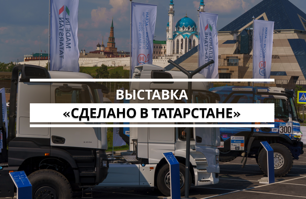 На уличной части представили 30 единиц техники: вертолет «Ансат-М», электромобиль «Атом», линейку КАМАЗ, автобусы, сельскохозяйственную и медицинскую технику. На внутренней выставке находится несколько различных кластеров, включая IT, медицину, промышленность и сельское хозяйство. С 15 по 19 июня выставка будет работать для участников саммита, а 20 и 21 июня экспозицию смогут посетить жители и гости Казани.