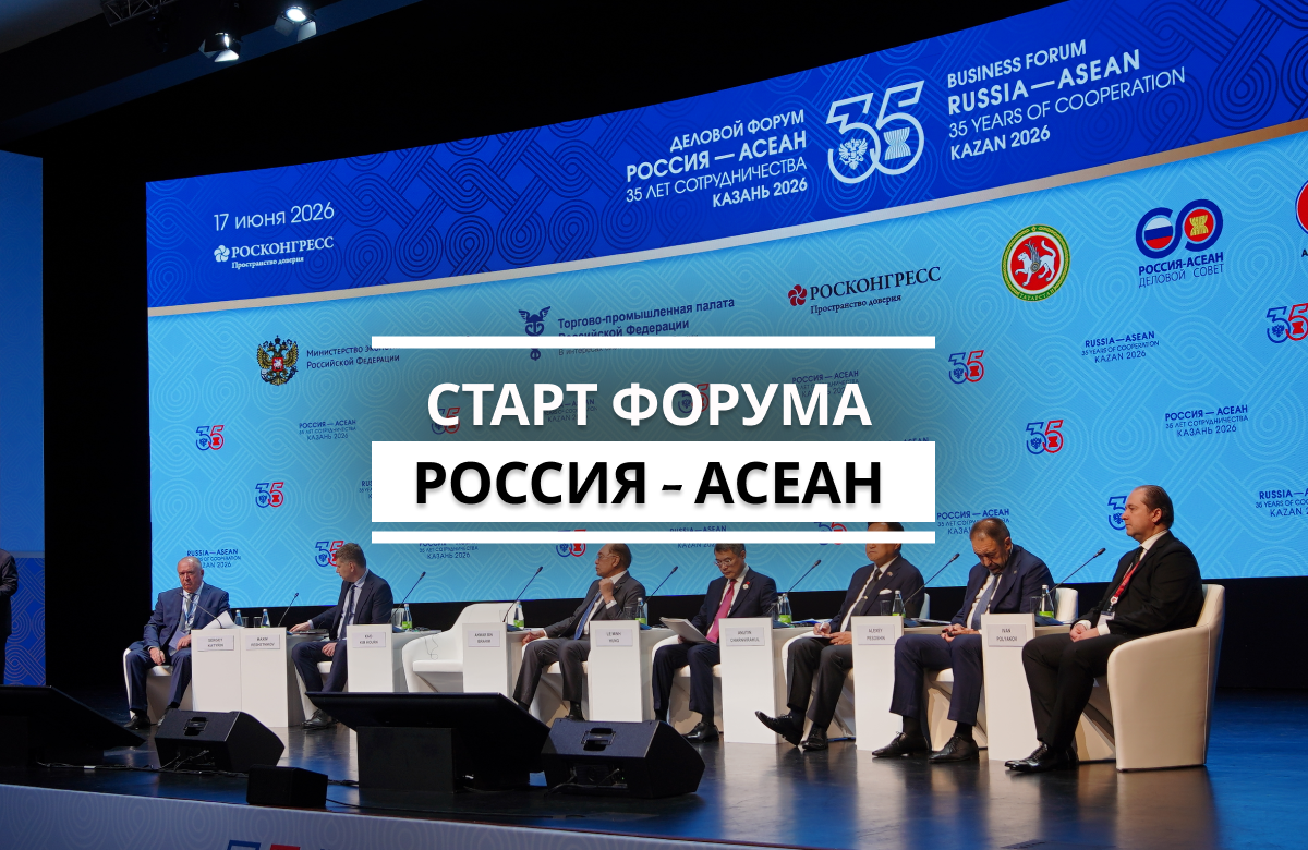 Церемония открытия форума «Россия – АСЕАН» в Казани собрала широкое представительство высоких гостей из стран Юго-Восточной Азии. А министр экономического развития России Максим Решетников зачитал приветственную телеграмму Президента России Владимира Путина. На протяжении трех дней на площадке будут обсуждаться вопросы экономического взаимодействия России и Юго-Восточной Азии.