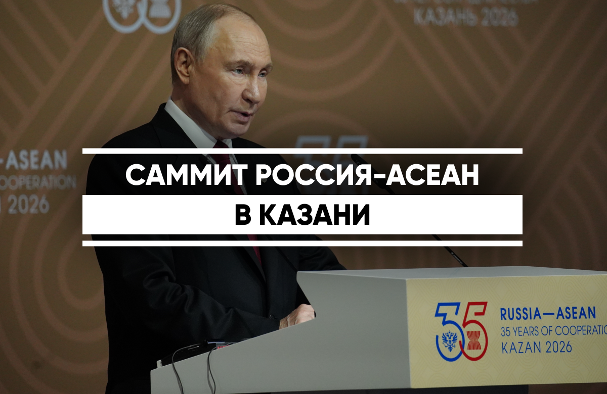 Сегодня в Казани – основной день саммита «Россия – АСЕАН», на который накануне прибыл Президент России Владимир Путин. Местом ключевых событий стал международный выставочный центр «Казань Экспо», где этим утром прошло пленарное заседание. После открытой части обсуждение перешло в закрытый формат. По завершении пленарного заседания Путин и Президент Филиппин Фердинанд Маркос-младший сделали заявления для прессы.