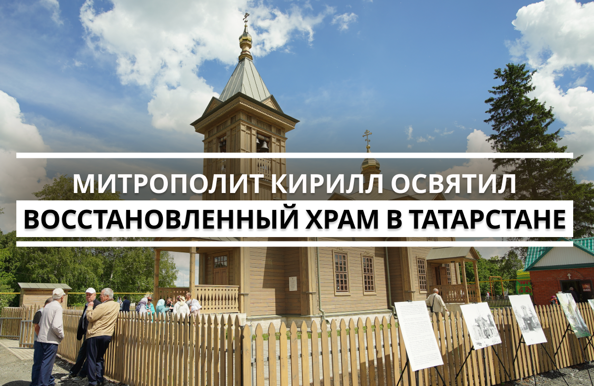 Еще недавно храм села Верхний Багряж в Заинском районе представлял из себя руины без крыши, куполов и крестов. После почти века забвения 1 июня в нем вновь отслужили Литургию. Чин освящения совершил митрополит Казанский и Татарстанский Кирилл. Этот памятник деревянного зодчества XIX века является объектом культурного наследия. Троицкая церковь была построена в 1889 году. Возвели ее на средства купца Ивана Стахеева, но помогали и местные жители. В 1931 году храм закрыли.