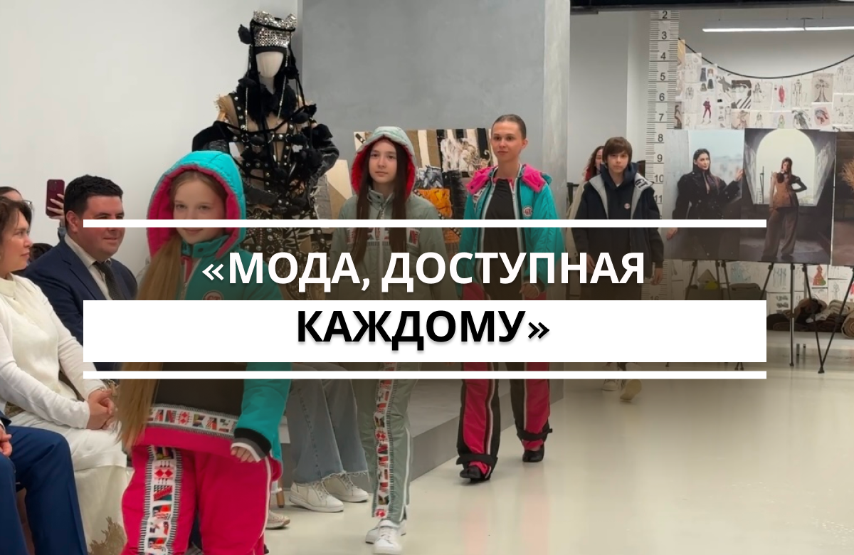В рамках проекта для 120 мам особенных детей провели мастер-классы. На итоговом мероприятии 24 июня презентовали коллекцию одежды для особенных детей.