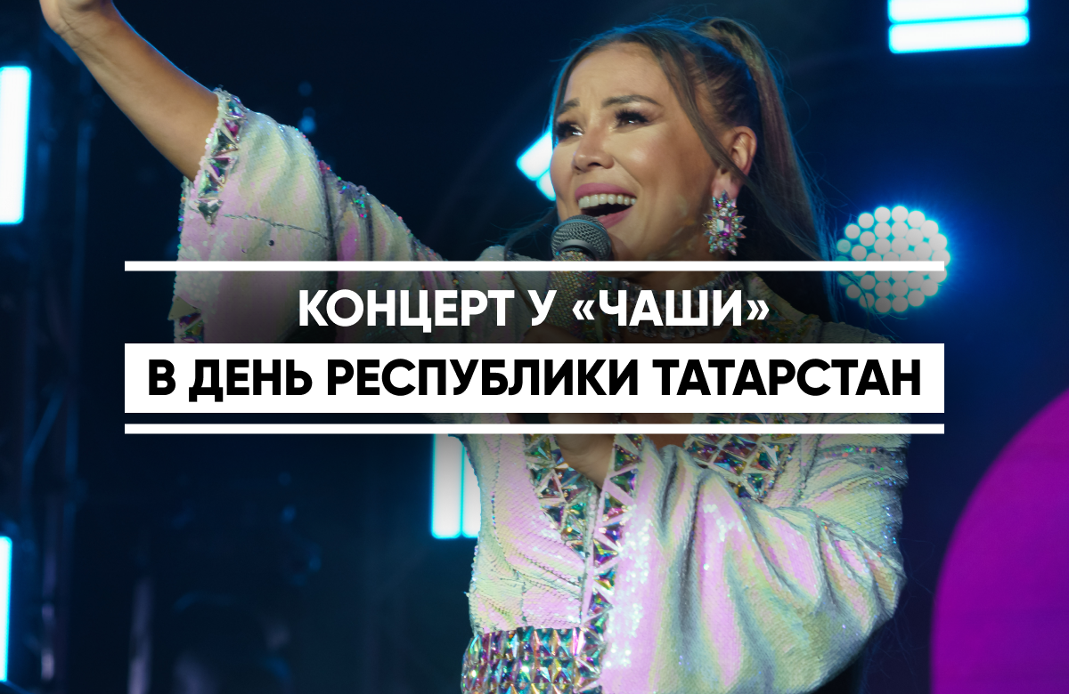 Хедлайнерами стали Гузель Уразова и группа Uma2rman