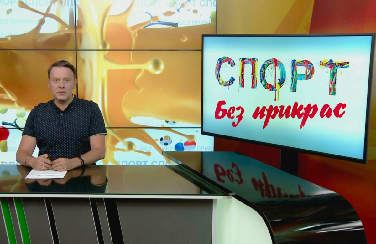«Спорт без прикрас» - совместный проект телекомпании «Татарстан-24» и информационного агентства «Татар-информ».

В этом выпуске:

➡ «Ак Барс» вышел на дистанцию регулярного чемпионата КХЛ. Какие «тонкие места» есть в команде Анвара Гатиятулина.

➡ Астана - Бишкек - Казань. Почему Всемирные игры кочевников переезжают в Татарстан.

➡ Министр спорта Татарстана Владимир Леонов и казанский «Ак Барс» стали чемпионами Спортивного рейтинга Татарстана по версии «ТИ-Спорта» в сезоне 2025/2026.