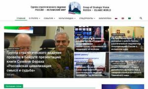 ГСВ «Россия — Исламский мир» запустила официальный сайт после редизайна