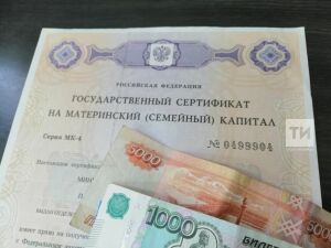 ПФР по РТ прогнозирует, что материнский капитал в 2020 году составит более 466 тыс. рублей