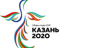 Игры стран СНГ в Казани перенесены на октябрь