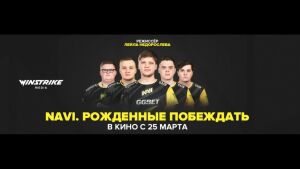 Казанцы увидят документальный фильм о киберспортивной команде Natus Vincere