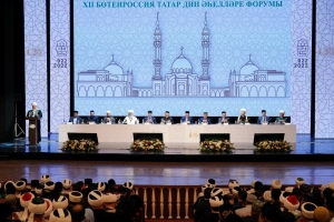 В Казани проходит XII Всероссийский форум татарских религиозных деятелей
