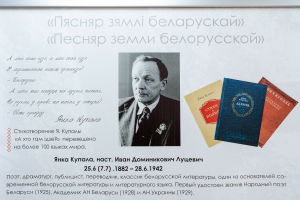 Выставка, посвященная белорусскому поэту Янке Купале, открылась в Доме Дружбы народов
