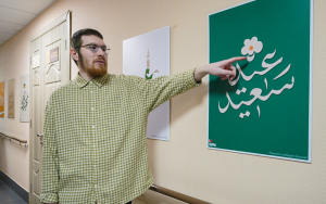 В Российском исламском институте открылась выставка «Возрождая татарскую мусульманскую каллиграфию»