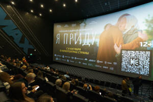 В Казани прошел закрытый предпремьерный показ дебютной картины Булата Сабитова «Я приду» перед выходом в широкий российский прокат.