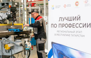 Региональный этап Всероссийского конкурса профмастерства «Лучший по профессии» стартовал сегодня на Казанском вертолетном заводе. Более сотни участников соревнуются в номинациях «Токарь», «Фрезеровщик», «Оператор станков с ЧПУ», «Сварщик» и «Слесарь-сборщик».