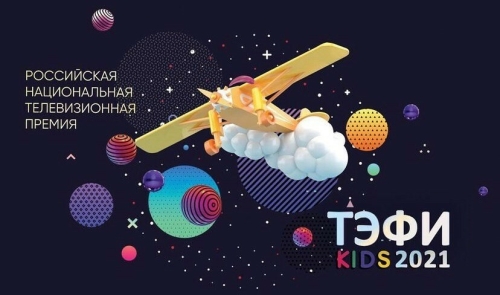 «ШАЯН ТВ» вошел в число финалистов премии «ТЭФИ-Kids»