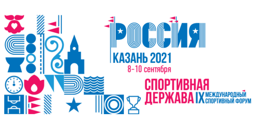 Форум «Россия — спортивная держава» в Казани соберет более 2 тыс. участников