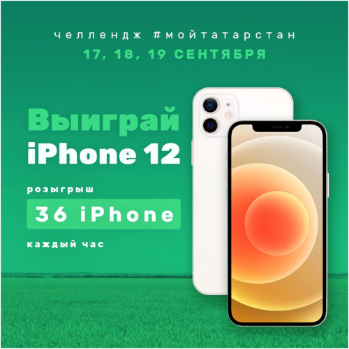 30 татарстанцев уже получили iPhone в фотоконкурсе #МойТатарстан