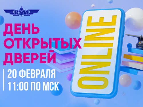 КНИТУ-КАИ увеличивает набор на инженерные специальности
