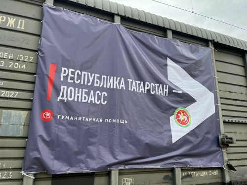 Из Казани отправился гуманитарный груз для жителей Донбасса