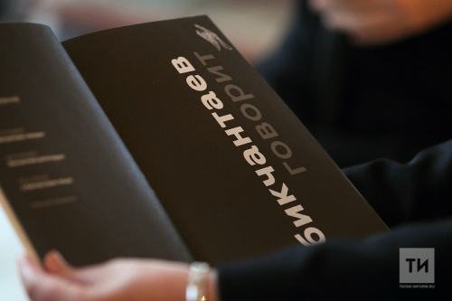 В Казани презентовали книгу о режиссере Фариде Бикчантаеве