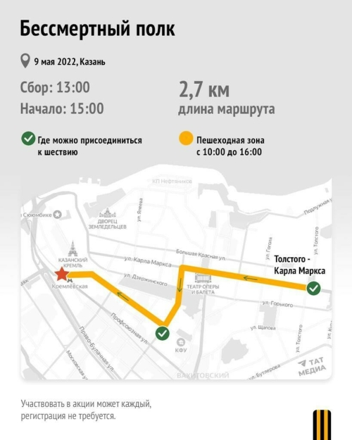 «Бессмертный полк» в Казани пройдет от улицы Карла Маркса до площади Тысячелетия