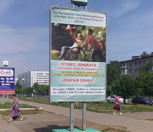 Региональная общественная организация инвалидов «Закал» по Республике Татарстан