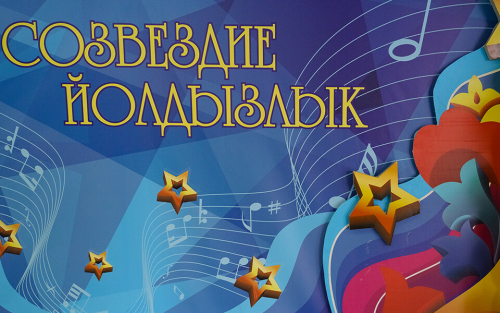 В 2024 году «Созвездие-Йолдызлык» проведет выездные концерты для участников СВО