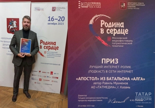 Корреспондент «Татмедиа» Равиль Мукменов победил в медиафестивале «Родина в сердце»
