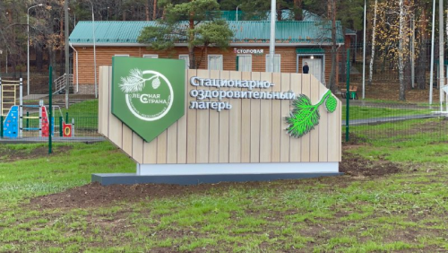 В Муслюмово после реновации открыли детский лагерь «Лесная страна» за 124 млн рублей