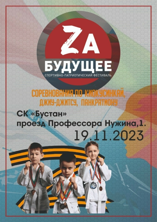 В Казани пройдет очередной спортивно-патриотический фестиваль «Zа будущее»