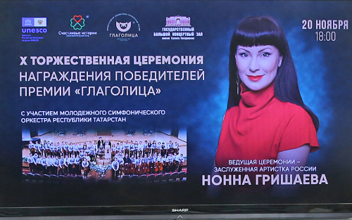 Нонна Гришаева проведет в Казани церемонию оглашения победителей литпремии «Глаголица»