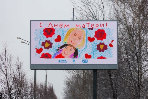 Улицы Казани украсили билборды с детскими рисунками в честь Дня матери