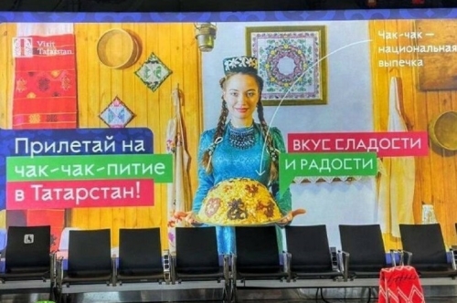 В аэропорту Шереметьево появились новые баннеры с призывом ехать в Татарстан