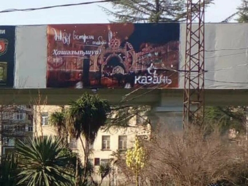 В Сухуме появились баннеры с призывом посетить Казань