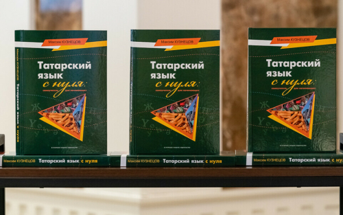 От простого к сложному и редкому: как построен новый самоучитель татарского языка