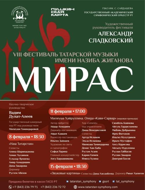 Мировые премьеры и звуковые картины: открывается VIII Фестиваль татарской музыки «Мирас»