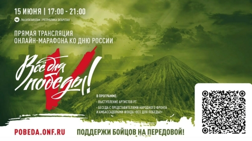 Участники онлайн-марафона в Татарстане: «Помогаем тем, кто помогает бойцам в зоне СВО»